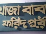 শাহ্সূফী হযরত খাজাবাবা ফরিদপুরী (কুঃছেঃআঃ) এর কারামত: মাঝি।