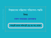 নফল নামাজের মােনাজাত নফল নামাজের মােনাজাতঃ