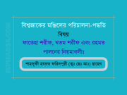ফাতেহা শরীফ, খতম শরীফ এবং রহমত পালনের নিয়মাবলীঃ ফাতেহা শরীফ, খতম শরীফ এবং রহমত পালনের নিয়মাবলীঃ
