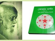 কোরান দর্শন: শব্দ সজ্ঞা (৩১) সদর উদ্দিন চিশতি রহঃ কোরান দর্শন: শব্দ সজ্ঞা (৩১) সদর উদ্দিন চিশতি রহঃ