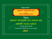মুজাদ্দেদ আলফেছানী (রাঃ) ছাহেবের জন্ম পূর্বকালীন সময়ের পূর্বাভাস মুজাদ্দেদ আলফেছানী (রাঃ) ছাহেবের জন্ম পূর্বকালীন সময়ের পূর্বাভাস