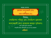 সেরহিন্দের পরিচয় এবং সেরহিন্দে মুজাদ্দেদ আলফেছানী (রাঃ) ছাহেবের জন্মের পূর্বাভাসঃ সেরহিন্দের পরিচয় এবং সেরহিন্দে মুজাদ্দেদ আলফেছানী (রাঃ) ছাহেবের জন্মের পূর্বাভাসঃ