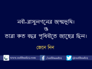 নবী-রাসুলগনের জন্মভূমি ও কত বছর পৃথিবীতে বয়স কত ছিল। নবী-রাসুলগনের জন্মভূমি ও কত বছর পৃথিবীতে জাহের ছিল।