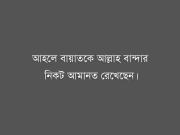 আল্লাহ আহলে বায়াতকে বান্দার নিকট আমানত রেখেছেন।