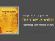 আকারসমূহ থেকে নিযুক্তির তা-সিন (মনসুর হাল্লাজ)