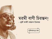 সূফী কাজী নজরুল ইসলামের উক্তি ও বাণী: ২য় খন্ড