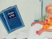 সিয়াম দর্শন: সদর উদ্দিন আহমদ চিশতী – পিডিএফ