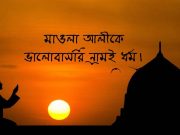 রাসূল পাক (সাঃ) নূরের তৈরি এবং নূর মুহাম্মাদের সৃষ্টি আদি কথা।