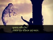 মুনকার-নকীর কি এবং তারা কিভাবে মৃত ব্যক্তিকে প্রশ্ন করবে।