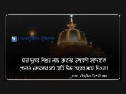 খাজা বাবা মঈনউদ্দিন চিশতির আধ্যাত্মিক বাণী