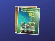 গোলামুর রহমান বাবাভান্ডারী (কঃ) এর কারামত।