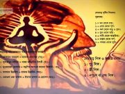 দেহতত্বের পাচঁ মোকাম ও মানবদেহের গোপন তথ্য।