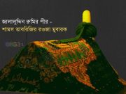 মাওলানা রুমি যাদের দ্বারা প্রভাবিত হয়েছে ও যাদেরকে প্রভাবিত করেছেন।