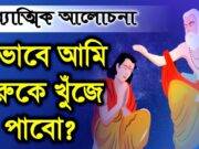 হক্কানী পীর চেনার উপায়