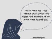 তাপসী রাবেয়া বসরী (রাঃ) এর ১৫টি বাণী।