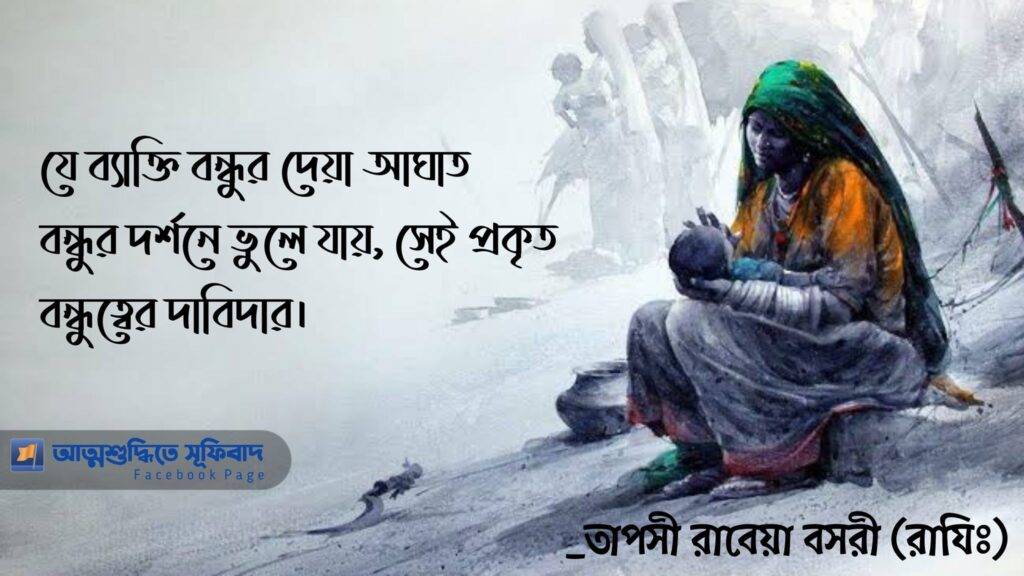 তাপসী রাবেয়া বসরী