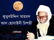 কুতুবউদ্দিন আহমদ আল হোসাইনী চিশতীর সংক্ষিপ্ত পরিচয়
