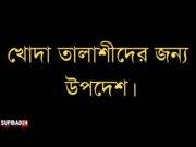 খোদা তালাশীদের জন্য উপদেশ।