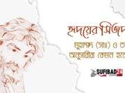 হৃদয়ের সিজদা (শামস-ই তিবরিজি)