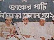 জাকের পার্টি কি?