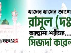 হাজার হাজার আশেক রাসূল (সাঃ) এর রওজা শরীফে সেজদা করেন: