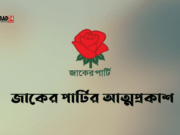 জাকের পার্টির আত্মপ্রকাশ