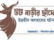 উট বাড়ীর ছাদে (ইব্রাহিম আদহামের ঘটনা)।