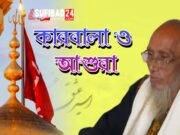 কারবালা ও আশুরা