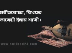 শা’বী ও সঙ্গীত