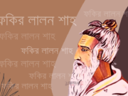 রুপ স্বরুপঃ