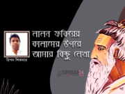 দমে আদম, রুহে হাওয়া।