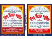 আটরশির উরস কত তারিখে ২০২৩