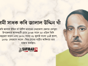 সাধক জালাল উদ্দিন খাঁ এর বাণী ও কালাম