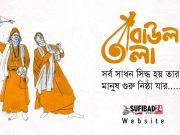 মানুষ ধর, মানুষ ভজ