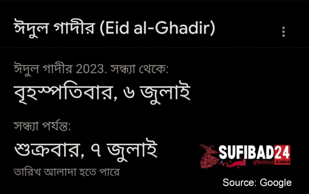 ঈদে গাদিরে খুম