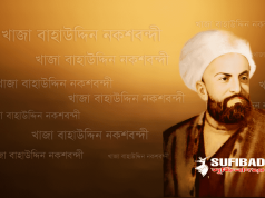 খাজা বাহাউদ্দিন নকশবন্দ (রহ.)-এর ১০টি উপদেশনামা