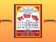 আটরশির উরস কবে ২০২৪