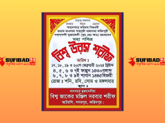 আটরশির উরস কবে ২০২৪