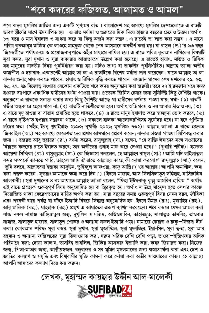 শবে কদরের ফজিলত ও আমল