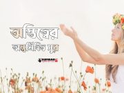 অস্তিত্বের অন্তর্নিহিত সুর