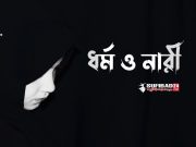 ধর্ম ও নারী