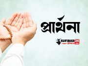 প্রার্থনার মূল সংজ্ঞা