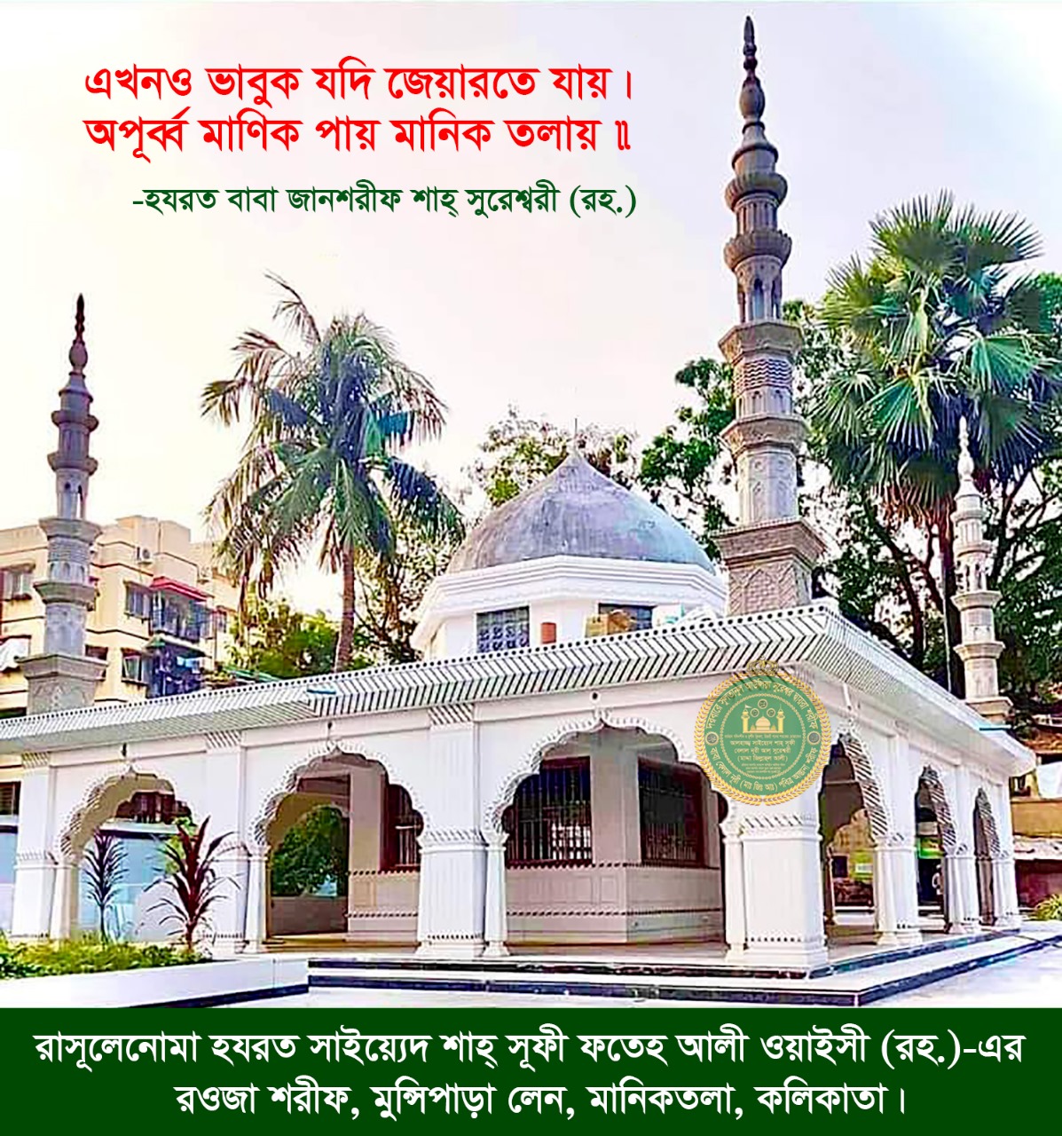 বাণীটি নূরেহক্ব গঞ্জেনূর কিতাবের।