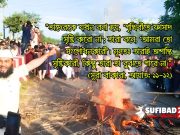 তোমরাই হলে আশেকদের পথে আজাজিল।