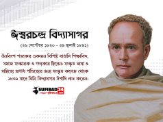 পন্ডিত ঈশ্বরচন্দ্র বিদ্যাসাগর ও বীরসিংহ