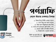পর্ণগ্রাফি ও বদ অভ্যাস থেকে বাঁচার একমাত্র উপায় (সুফি অনুসারীদের জন্য)