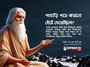 পাহাড়ি পথে কখনো হেঁটে দেখেছিলে?