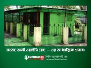 ফতেহ আলী ওয়াইসি (রহ.)—এর আধ্যাত্মিক প্রভাব।