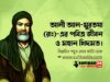আলী আল-মুরতযা (রা:)-এর পবিত্র জীবন ও মহান খিদমত।