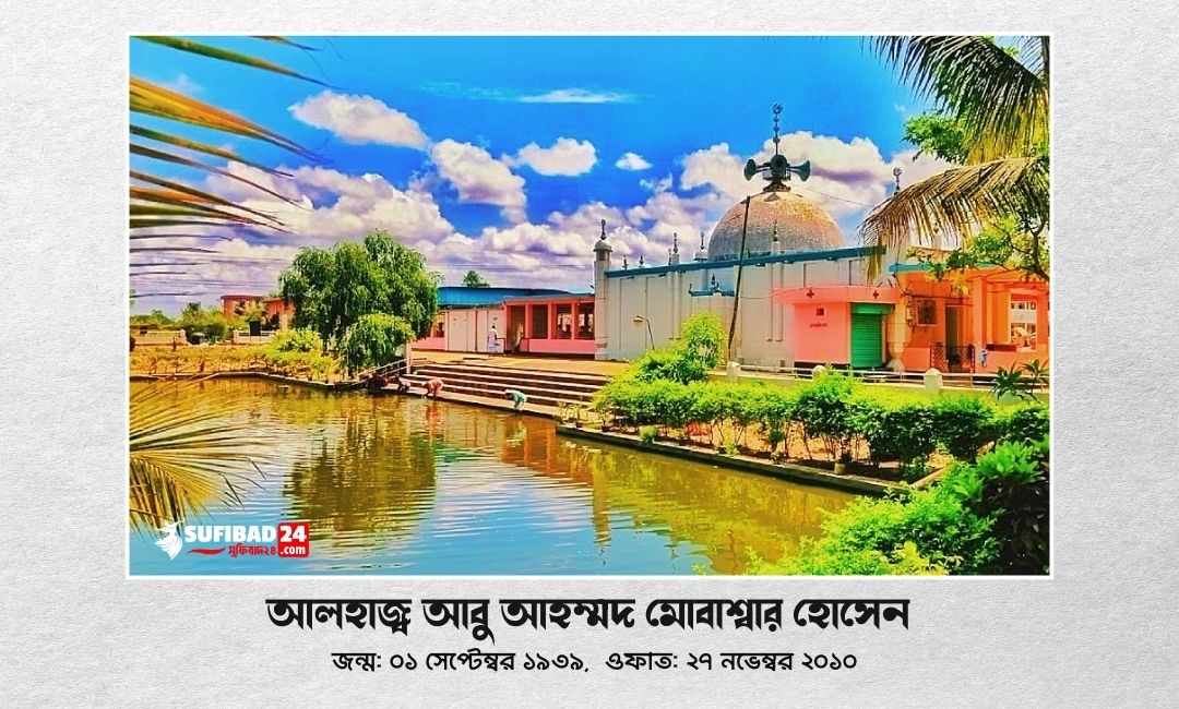 আলহাজ্ব আবু আহম্মদ মোবাশ্বার হোসেন।